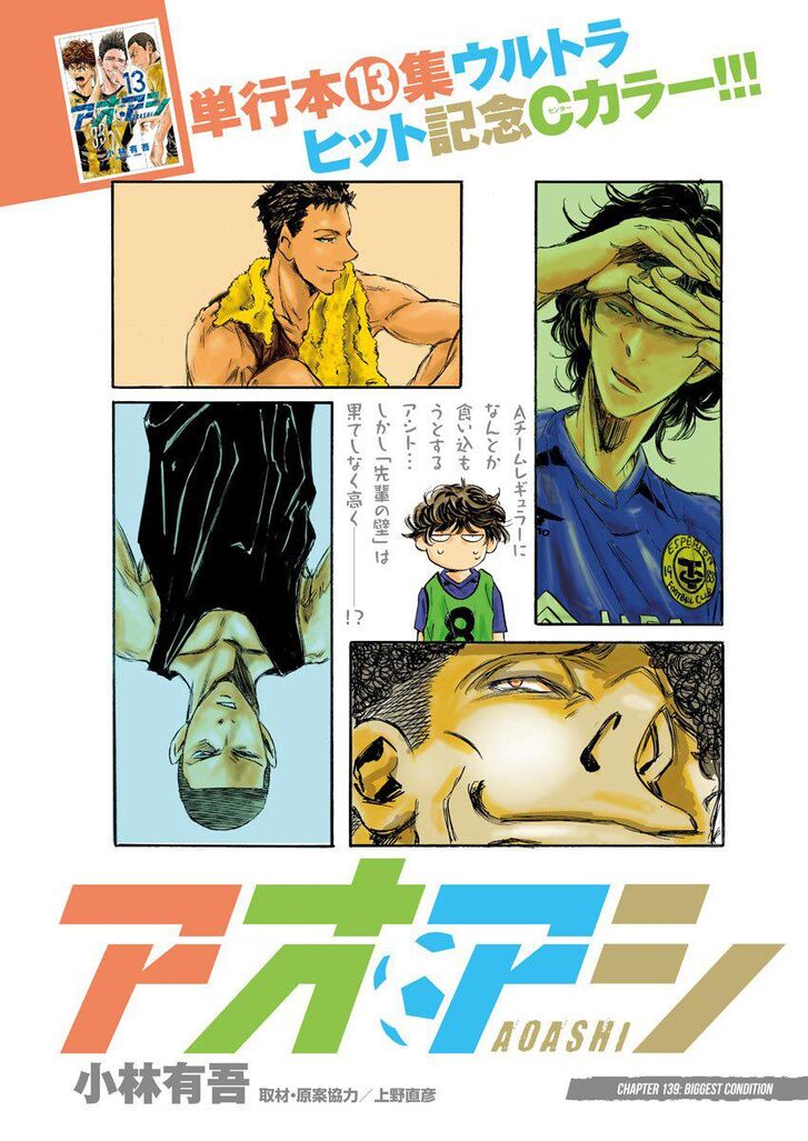 Ao Ashi, Chapter 139 image 01